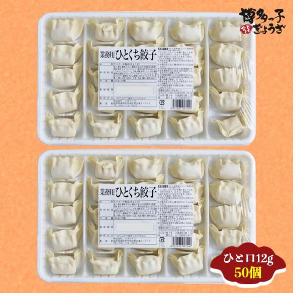 お中元 餃子 点心 博多ひとくち餃子12ｇ×50個 餃子 美味しい ぎょうざ モチモチ 喜ぶ たこ焼...