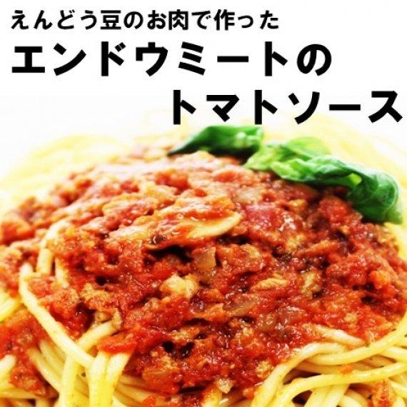 お歳暮 健康 香りあふれる！エンドウミートのトマトソース 健康食品 ヴィーガン対応 エンドウ豆 栄養...