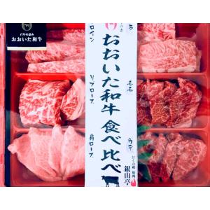 父の日 入学祝 卒業祝 お中元 お歳暮 豊後牛の最高級 「おおいた和牛希少部位食べ比べセット」黒毛和牛 豊後牛 ミシュランガイド 上質