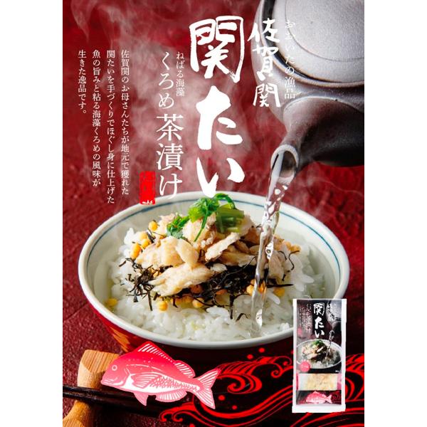 お中元 佐賀関 関たい茶漬け３袋セット 佐賀関 関鯛 お取り寄せ お取り寄せグルメ 自宅用 簡単ご飯...