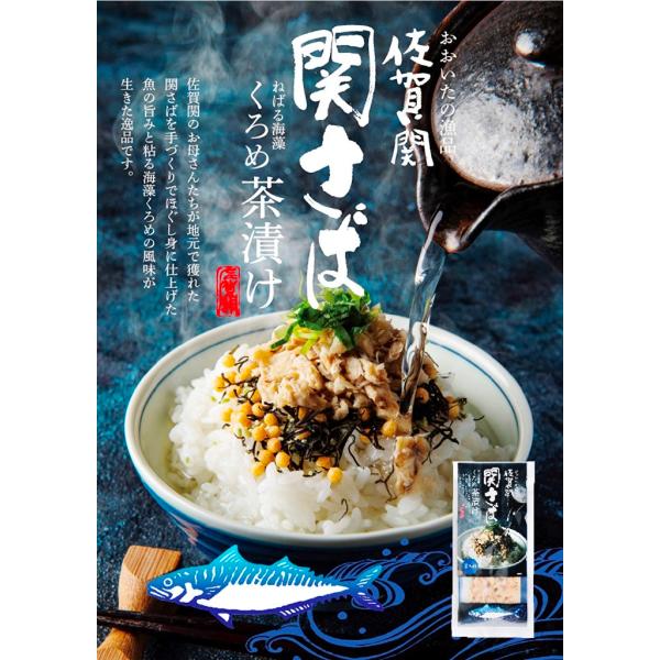 お中元 佐賀関 関さば茶漬け３袋セット 佐賀関 関鯛 お取り寄せ お取り寄せグルメ 自宅用 簡単ご飯...