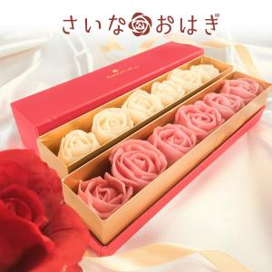 さいなおはぎRose赤白2本セット バレンタイン 華やか