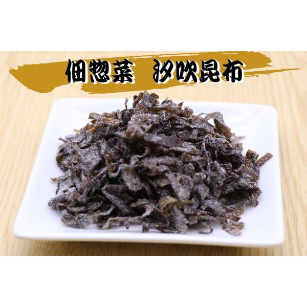 佃惣菜 汐吹昆布【大袋】１８０ｇ