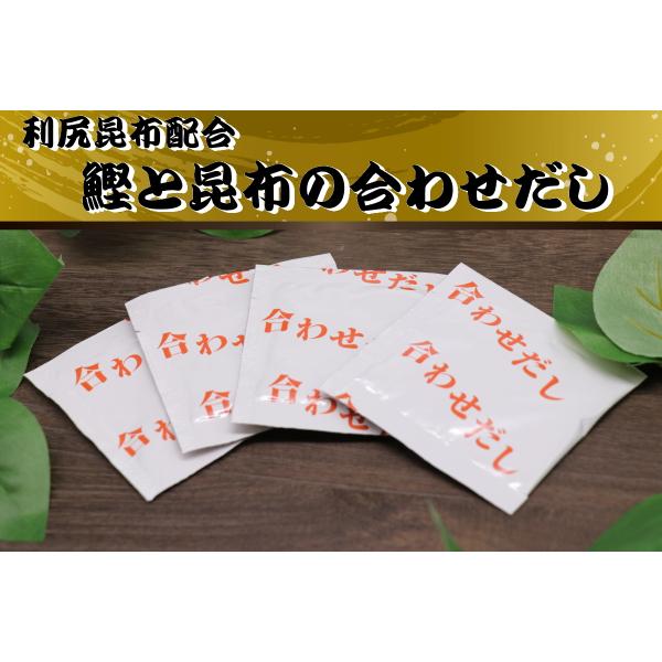 利尻昆布配合　鰹と昆布の合わせだし (７ｇ×４０袋)