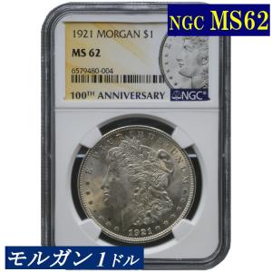 NGC MS62 モルガンダラー モルガン１ドル銀貨 1921年 アメリカ モルガン銀貨 最終年 100周年記念ラベル モダンコイン アンティークコイン｜tukuyo