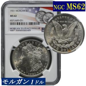 NGC MS62 モルガンダラー モルガン１ドル銀貨 1921年 アメリカ モルガン銀貨 100周年記念ラベル モダンコイン アンティークコイン｜tukuyo