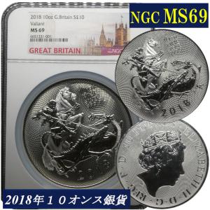 【大判銀貨】 NGC MS68 イギリス 10ポンド銀貨 10オンス(311グラム) ヴァリアント銀貨 高鑑定 2018年 モダンコイン エリザベス2世女王 現物資産｜tukuyo