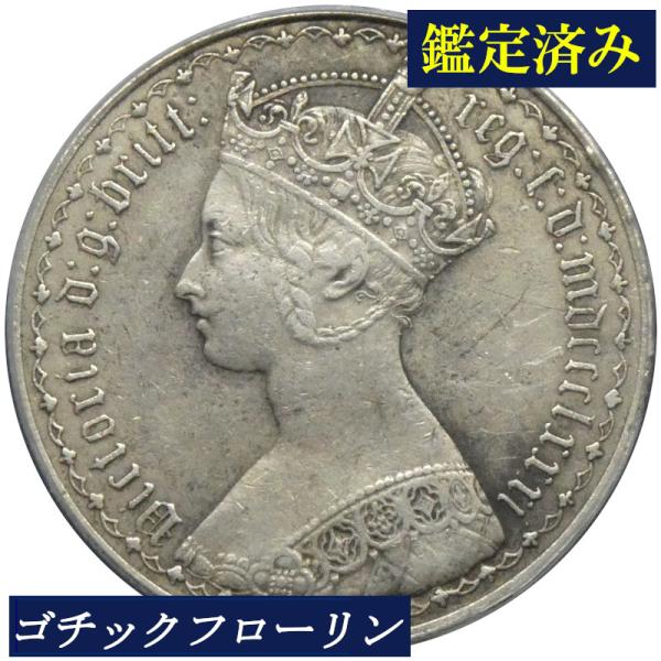ANACS AU50 DETAILS ゴチックフローリン ビクトリア女王 銀貨 ANACS鑑定 18...
