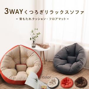 座椅子 ソファ 座椅子ソファ クッションソファ 3way リラックス リラックスクッション フロアクッション ビッグクッション 北欧 しずく型クッションソファ