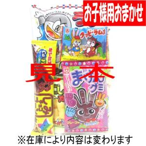 子供会用220円お菓子袋詰め おまかせコース  駄菓子詰合せ 詰め合わせ 子供会 運動会 イベント お手頃 菓子 人気 セット