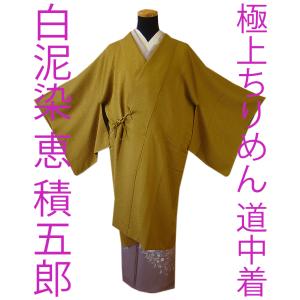 正絹胴裏 枚物(きもの一着分)38.3cm巾・衿裏付き : 京都きもの工房