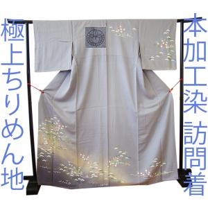 きものしらゆり 身丈163cm 裄67cm 10〜5月 極上ちりめん地 本加工染 花