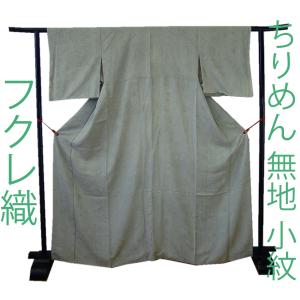 きものしらゆり 身丈161cm 裄68cm 10〜5月 極上ちりめん 小紋 なごや帯