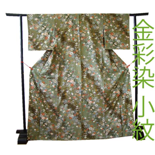 きものしらゆり 身丈161cm 裄64cm 10〜5月 ちりめん地 金彩加工染 小紋 正絹 身長15...