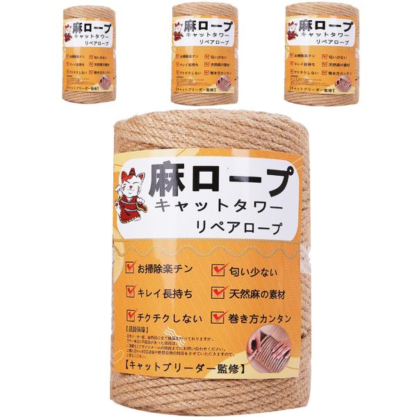 【専門家監修】麻ロープ 麻縄 6mm 麻紐 麻ひも リペアロープ 猫タワー スクラッチャー 爪研ぎ ...
