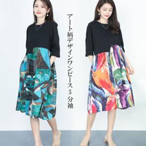 おしゃれな個性的なワンピースの商品一覧 通販 Yahoo ショッピング