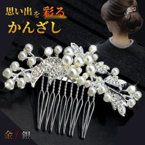 留袖 髪飾り かんざし パール 結婚式 和装 着物 黒留袖 振袖 ヘアーアクセサリー 母親 ヘアアレンジ ウエディング ティアラ ブライダル ドレ