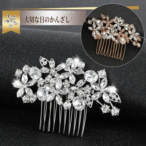 留袖 髪飾り かんざし ラインストーン 黒留袖 髪 飾り 母親 50代 60代 40代 花 着物 ヘ...
