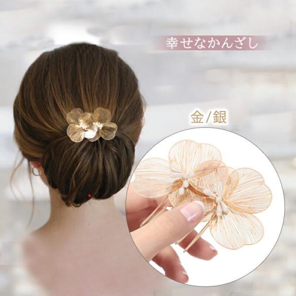 髪飾り フラワー 花 かんざし 結婚式 成人式 卒業式 和装 洋風 着物 留袖 振袖 訪問着 色打掛...