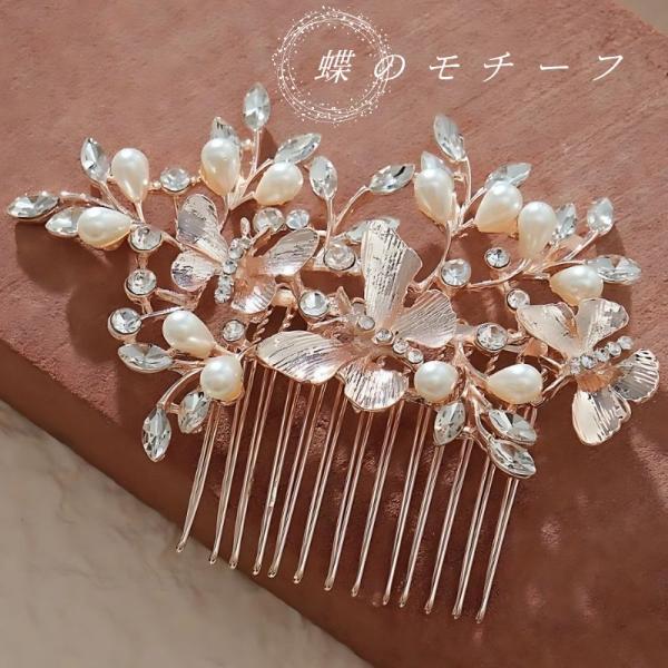かんざし 簪 髪飾り コーム パール 蝶 パール 結婚式 成人式 卒業式 和装 洋風 着物 留袖 振...