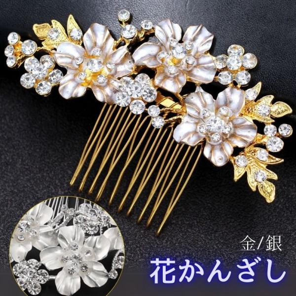 留袖 髪飾り パール 花 母親 かんざし 30代 50代 結婚式 和装 着物 黒留袖 振袖 ヘアーア...