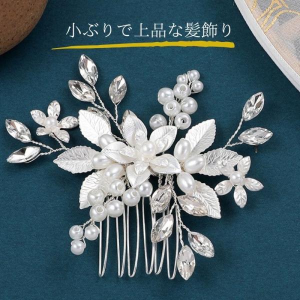 留袖 髪飾り パール 花 母親  かんざし 30代 50代 結婚式 和装 着物 黒留袖 振袖 ヘアー...