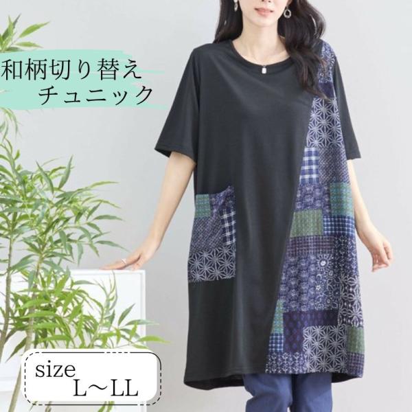 チュニック ワンピース 50代 春 夏 和風 チュニック 半袖 おしゃれ 上品 カジュアル ゆったり...