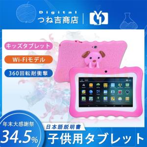 子供用タブレット キッズタブレット 学習 Wi-Fiモデル Bluetooth HDディスプレイ 日本語対応 専用保護ケース付 オンライン授業 日本語説明書 ギフト 贈り物