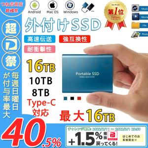 ポータブルSSD 外付けSSD ハードディスク500GB/1TB/2TB/4TB/8TB/10TB ポータブル型 4k対応テレビ録画 PC パソコン mac対応 USB3.1/USB3.0用 超高速伝送