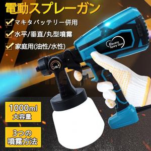 スプレーガン 電動 マキタ 18Vバッテリー併用 スプレーガン