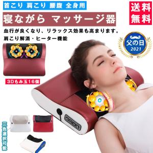 マッサージ枕 マッサージ機 腰 首 肩 首マッサージャーヒーター付き