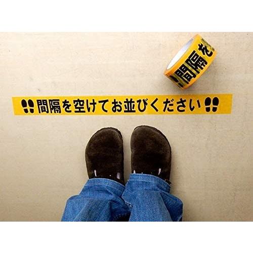 Tuningfan SDテープ 1巻「間隔を空けてお並びください」 48mm幅 × 40m ソーシャ...