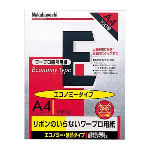 送料無料　ナカバヤシ　ワープロ用感熱紙　A4　１００枚入り　ヨＷ−ＥＡ４