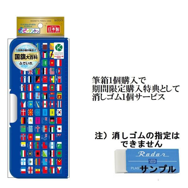 筆箱 小学校 クツワ マグネット ピッタントン CH208 かわいい 小学生 新学期 国旗