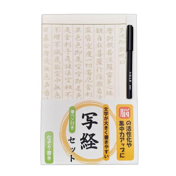 写経セット なぞり書き 用紙　７枚  筆ペン付