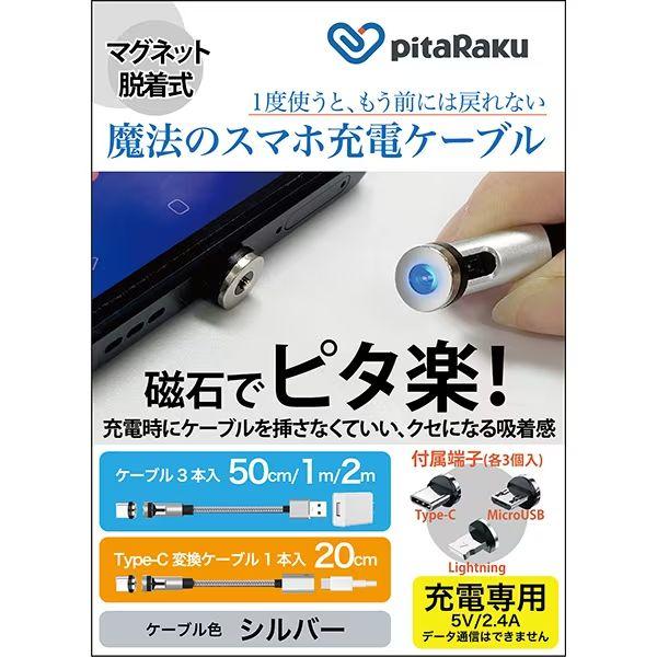 送料無料 クマザキエイム PRS-01S 魔法のスマホ充電ケーブル シルバー Type-C Micr...