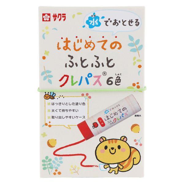 水でおとせる はじめてのふとふとクレパス 6色　WPL6 クレヨン 0歳 おえかき お絵かき お片付...