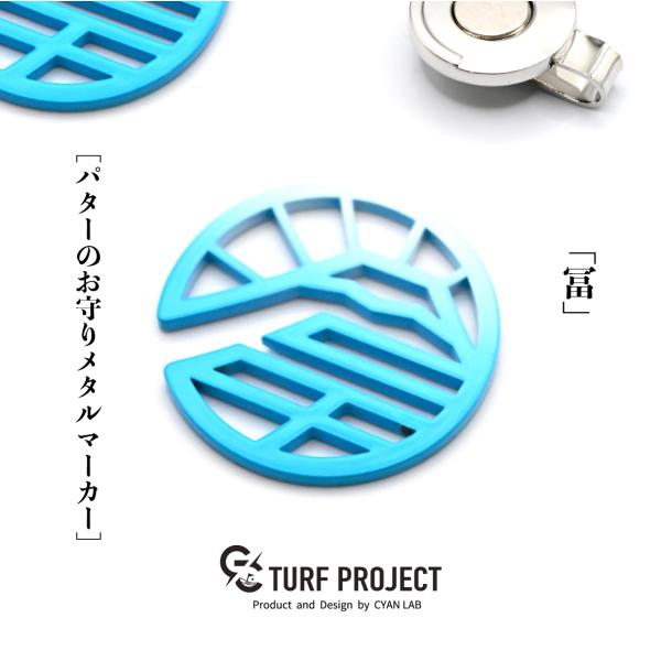 ［お守りゴルフマーカー］商品名：冨（雪富士）/マグネットクリップ付き/38-40mm/運を呼び寄せる...