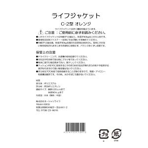 桜マーク付 ライフジャケット 小型船舶用 C-...の詳細画像1