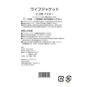 桜マーク付 ライフジャケット 小型船舶用 C-...の詳細画像1