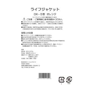 桜マーク付きライフジャケット 小型船舶用 DX...の詳細画像3
