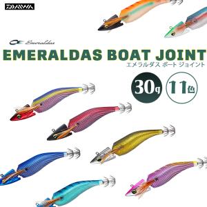 DAIWA / ダイワ EMERALDAS BOAT JOINT / エメラルダス ボート ジョイント ティップランエギ 11色 (メール便対応)　｜つりぐのUSHIDA FISHING