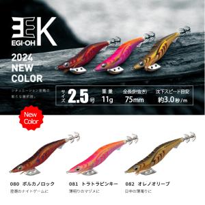 YAMASHITA / ヤマシタ エギ王K 10周年記念モデル マスターズ