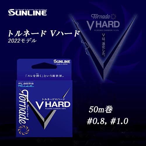 SUNLINE サンライン トルネード Vハード 2022モデル 磯釣り用ハリス 50m #0.8 ...
