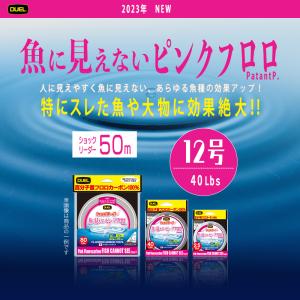 DUEL / デュエル 魚に見えないピンクフロロ ショックリーダー 50m ステルスピンク 12号  40Lbs(メール便対応)｜turigu-ushida