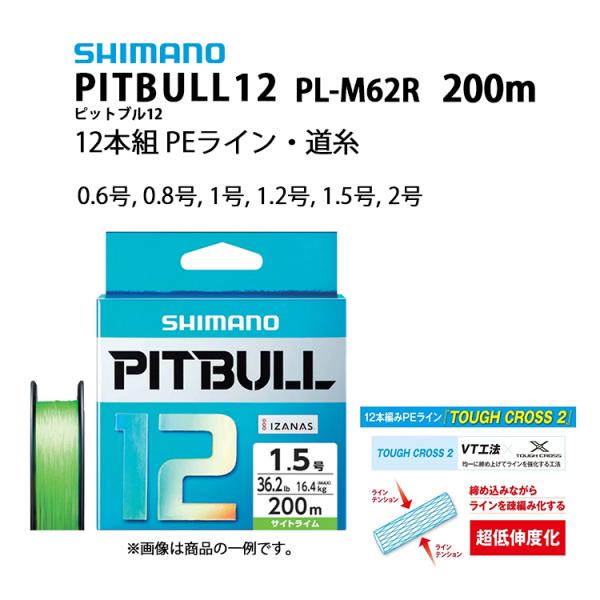 SHIMANO/シマノ PITBULL12 ピットブル12 200m 0.6, 0.8, 1, 1....