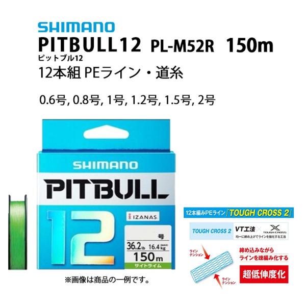 SHIMANO/シマノ PITBULL12 ピットブル12 150m 0.6, 0.8, 1, 1....