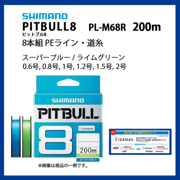 SHIMANO / シマノ PITBULL8 ピットブル8 200m 0.6, 0.8, 1, 1....