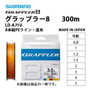 SHIMANO / シマノ GRAPPLER8 グラップラー8 300m 0.8, 1, 1.2, ...