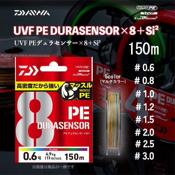 DAIWA / ダイワ UVF PEデュラセンサー×8＋Si2 PE DURASENSOR×8＋Si...